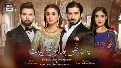 Yeh Na Thi Hamari Qismat Episode 16 - 17th February 2022 - ARY Digital Drama
