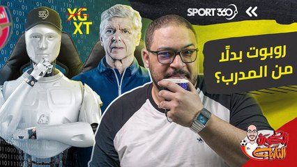 التهديد المتوقع   هل تصدق نبوءة أرسين فينجر؟