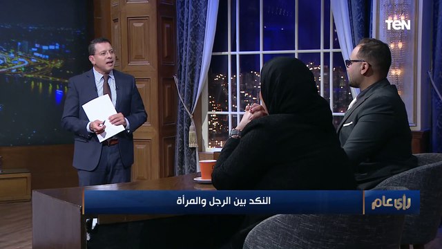استشاري تأهيل نفسي: الرجالة عندهم غشومية في إدارة الموقف وده زي النكد عند الست