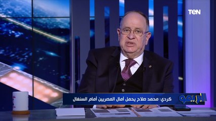 كرم كردي: طارق حامد عمود من أعمدة المنتخب الوطني ومحتاجينه خلال مواجهة السنغال في تصفيات المونديال