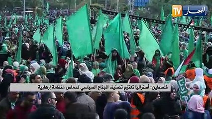 Télécharger la video: فلسطين: أستراليا تعتزم تصنيف الجناح السياسي لحماس منظمة إرهابية