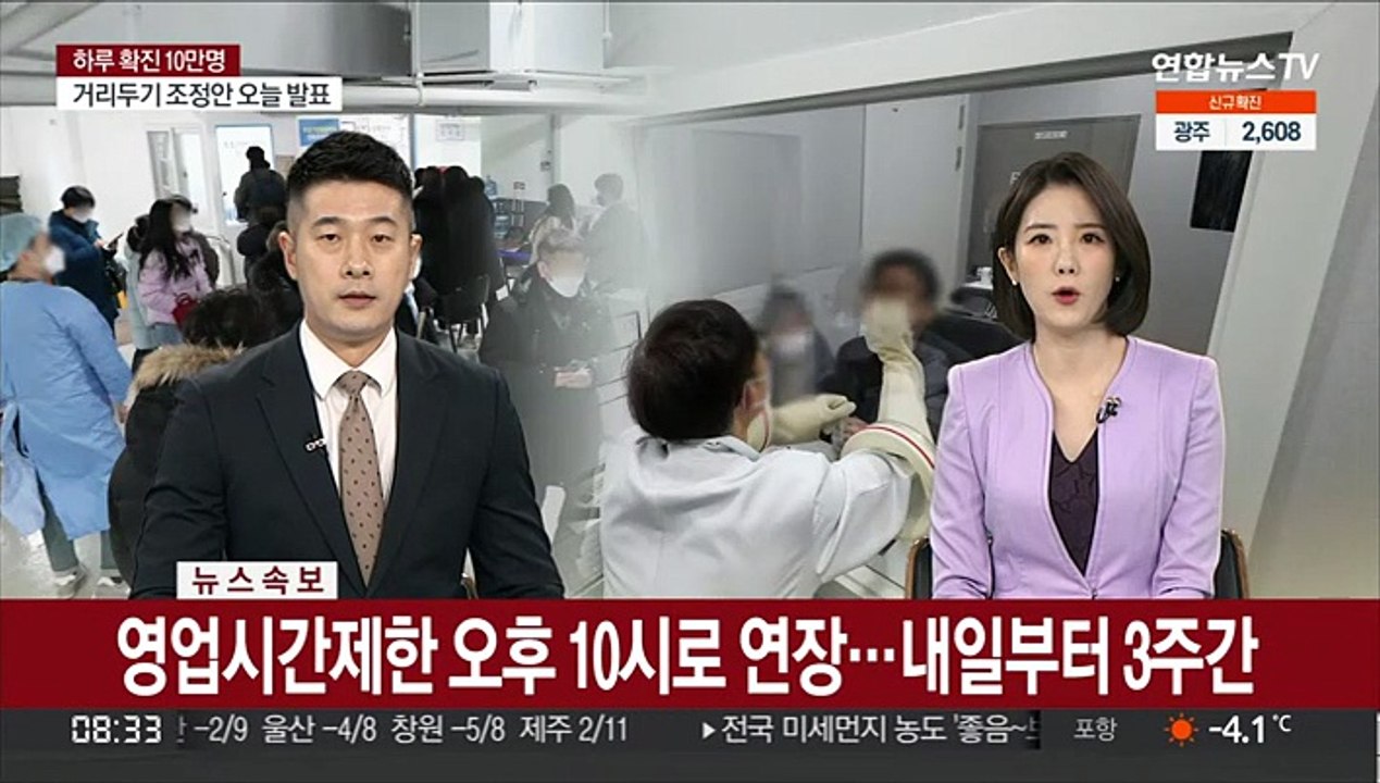[속보] 영업시간제한 오후 10시로 연장…내일부터 3주간