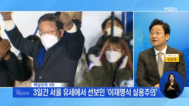 신문브리핑 1 진보 금기 깨는 李…박정희·강남·재건축 끌어안는다 외 주요기사