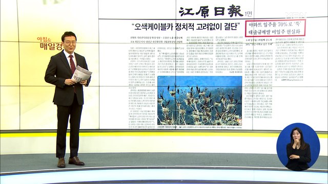 신문브리핑 4 아파트 입주율 70%로 '뚝' 외 주요기사