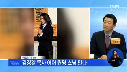 신문브리핑 3 "김건희, 종교계 밀착…이번엔 봉은사 찾아" 외 주요기사