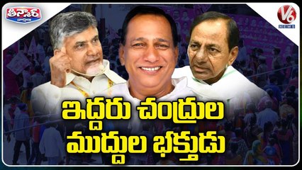 Minister Malla Reddy Praises CM KCR _ CM KCR Birthday _ V6 Teenmaar News