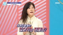 [HEALTHY] It promotes excessive exercise and aging?, 기분 좋은 날 220218