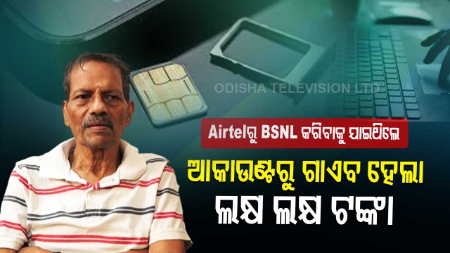 Cyber Crime- SIM Portability & Fraud, Know How To Stay Safe From Fraudsters