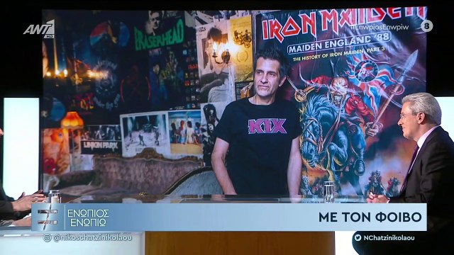 Ενώπιος Α μέρος Φοίβος