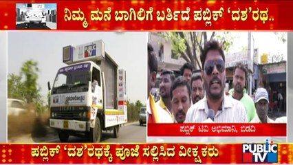 Viewers Shower Flower On Public TV 'Dasha' Ratha | 10th Anniversary
