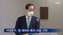 서대문구 '영 케어러' 지원 사업 시작…"맞춤형 복지 제공"