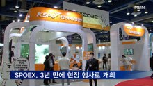 서울국제스포츠레저산업전, 3년 만에 현장 개최