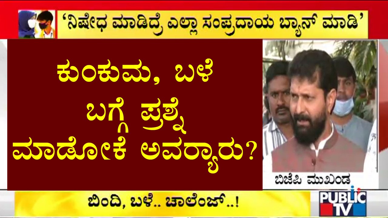 Hijab, Saffron Shawl Issue Turns Into Sticker, Bangles | Public TV
