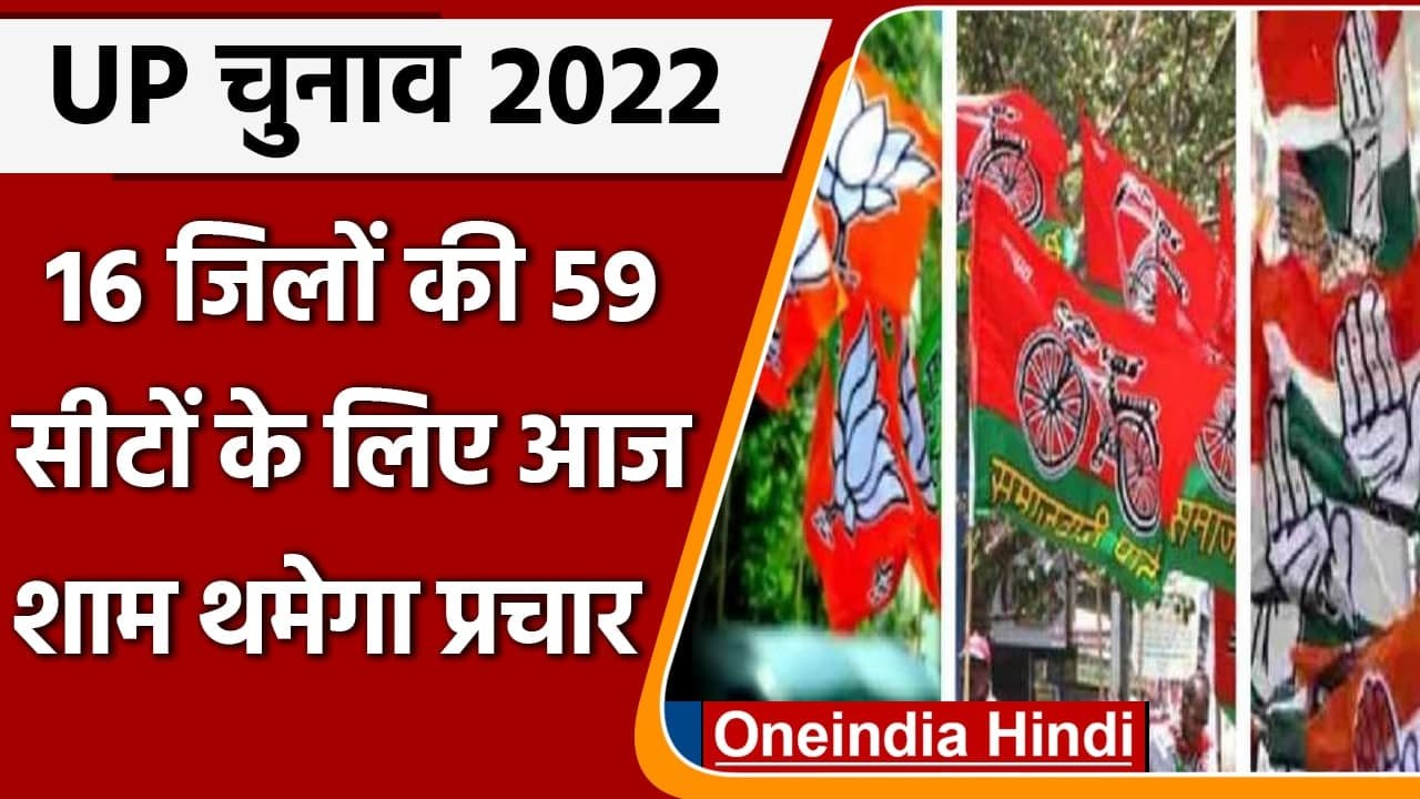 UP Election 2022: Third Phase में 16 जिलों की 5...