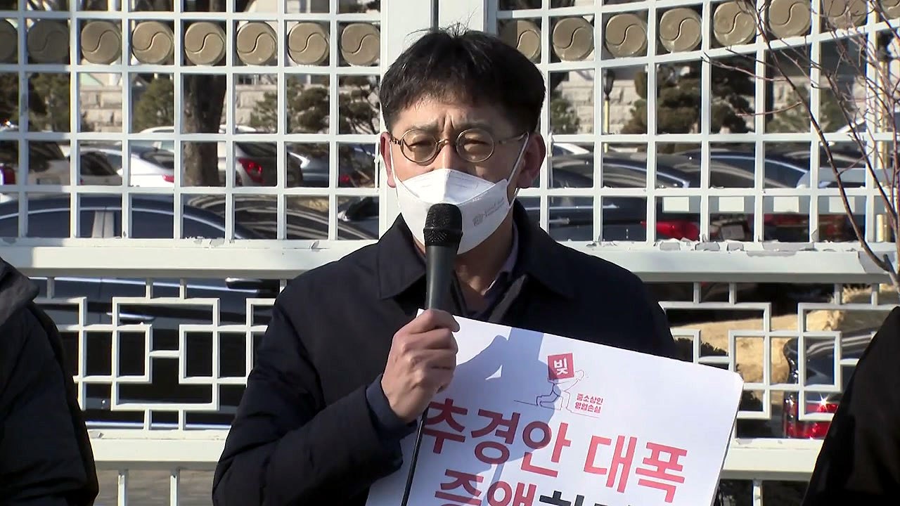 자영업자단체, 대출 부채 해결 촉구...'빚내서 견뎌라'는 "그만" / YTN