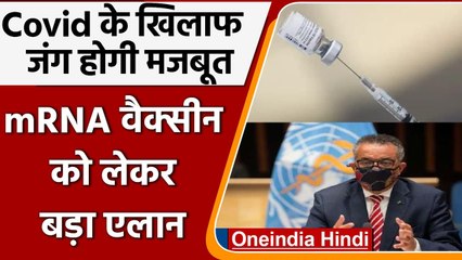 Corona Vaccination: छह African countries में शुरू होगा mRNA vaccine का प्रोडक्शन | वनइंडिया हिंदी