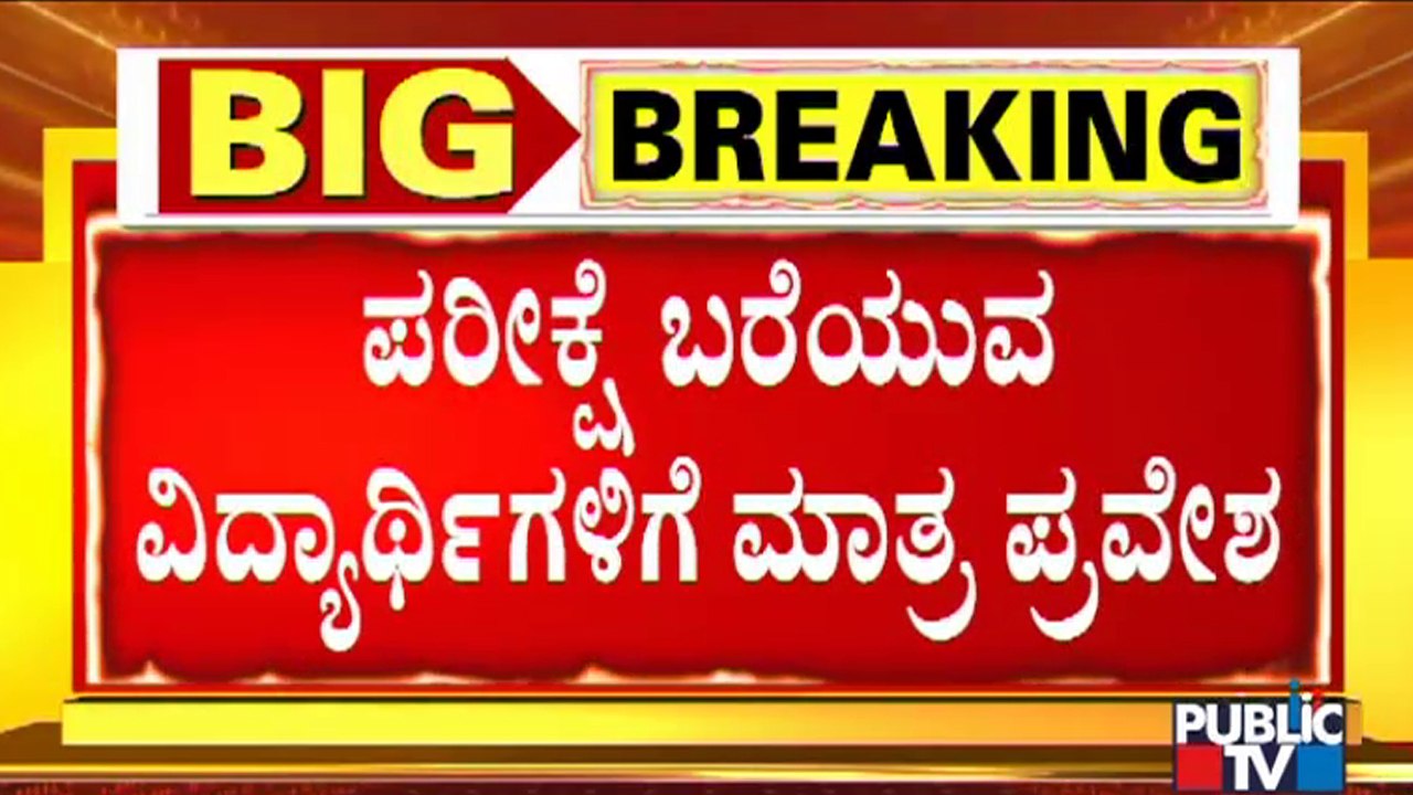 Police Security Deployed Around MGM College, Udupi | Hijab Row