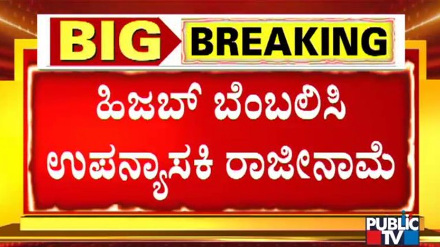 Tumakuru: Jain PU College Lecturer Chandini Resigns Supporting Hijab