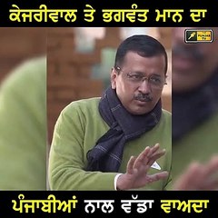 ਕੇਜਰੀਵਾਲ ਤੇ ਮਾਨ ਦਾ ਪੰਜਾਬੀਆਂ ਨਾਲ ਵਾਅਦਾ Kejriwal and Bhagwant Maan promise with people | The Punjab TV
