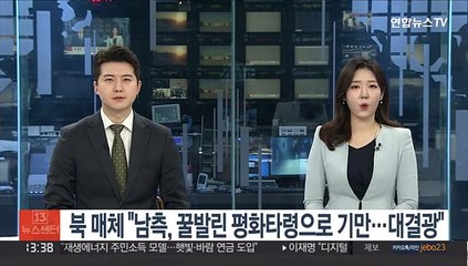 북 매체 "남측, 꿀발린 평화타령으로 기만…대결광"