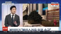 [이슈현장] '245억 횡령' 계양전기 직원…구속 갈림길 外