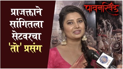 प्राजक्ताने सांगितला सेटवरचा 'तो' प्रसंग | Prajakta Mali | Pawankhind
