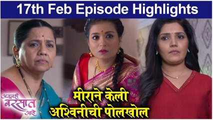 Ajunahi Barsat Aahe | मीराने केली अश्विनीची पोलखोल | Sony Marathi