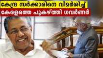 Kerala governor makes policy address as budget session commences, opposition walks out