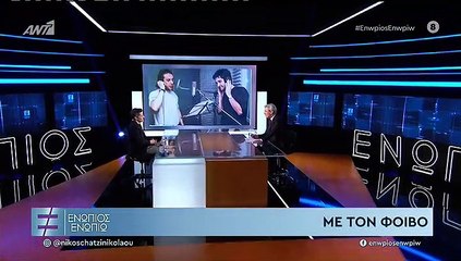 Φοίβος: «Όταν η γυναίκα μου άκουσε το «Gucci φόρεμα» είπε «τι κοτσάνα είναι αυτή»»