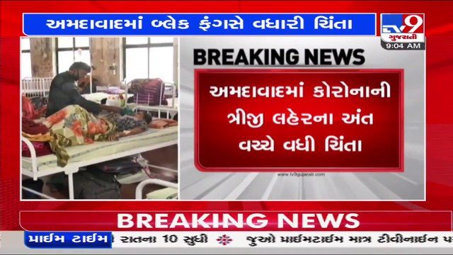 Black Fungus_ Amid decline in Covid cases, spike recorded in Mucormycosis patients _ Ahmedabad _ TV9