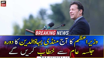 PM Imran to address public gathering in Mandi Bahauddin today