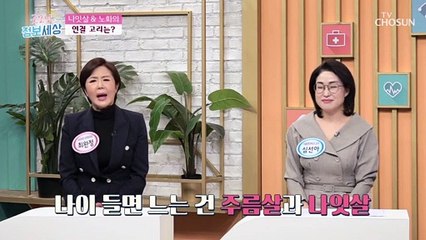 나이가 들면 증가하는 체중ㅠㅠ 노화와 관련이 있다?! TV CHOSUN 220218 방송