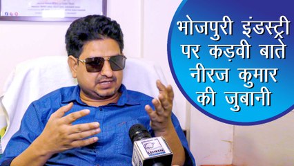 भोजपुरी फिल्म का निर्माण कर चुके कुमार नीरज ने इंडस्ट्री के लोगो का साधा निशाना, कही कड़वी बाते