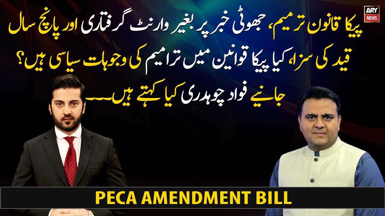 What is the reason behind the amendment in PECA rules?