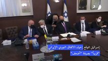 اسرائيل تتوقع إحياء الاتفاق النووي الإيراني 