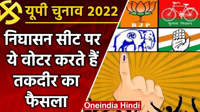 UP election 2022: Nighasan assembly seat पर दलित और मुस्लिम वोटर हैं किंगमेकर | वनइंडिया हिंदी