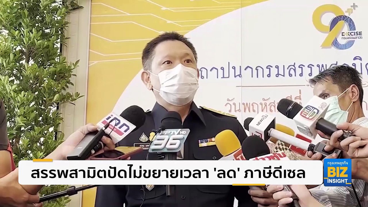 สรรพสามิตปัดไม่ขยายเวลา ’ลด’ ภาษีดีเซล