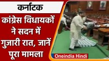 Karnataka:  तिरंगे पर बयान को लेकर विवाद, Congress विधायकों ने सदन में गुजारी रात | वनइंडिया हिंदी