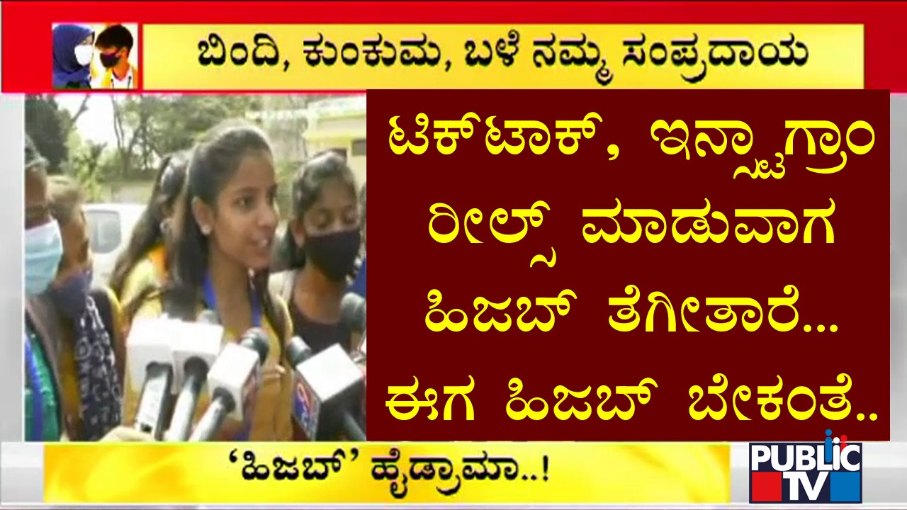 Students Makes Counter Comment For Bindi, Bangle Statement | Hijab Row