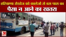 Haryana Roadways In Danger Not Getting Bus Pass Money From Colleges|हरियाणा रोडवेज सतर्क