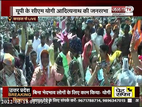 CM योगी आदित्यनाथ की जनसभा | CM Yogi Adityanath LIVE | Janta Tv |