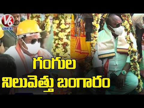 Minister Gangula Kamalakar Offers Bangaram To Sammakka - Saralamma | Medaram Jatara 2022 | V6 News