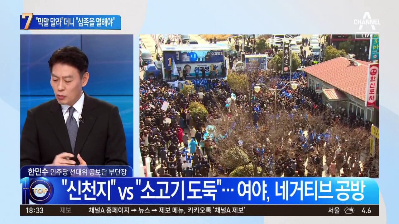 尹에 “막말 말라”더니…與 “삼족을 멸해야” 막말
