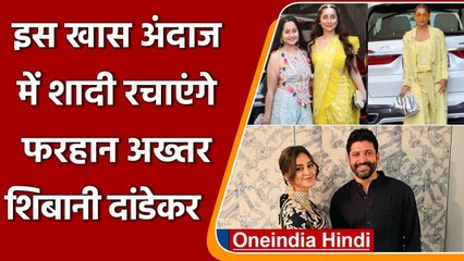 Farhan Akhtar-Shibani Dandekar की शादी के फंक्शन शुरु, हल्दी में पहुंचे ये स्टार्स | वनइंडिया हिंदा