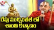 Sri Tridandi Chinna Jeeyar Swamiji Announces Shanthi Kalayanam Date | Munchintal Ashramam | V6 News