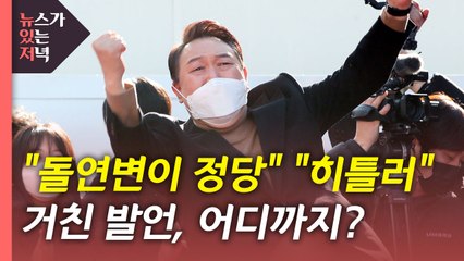 [뉴있저] 각각 영·호남 찾아 지지층 결집...법정 토론, 어떤 변수 될까? / YTN
