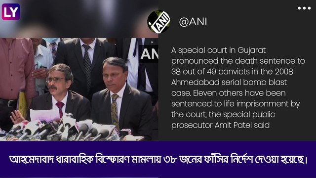 Ahmedabad Serial Blasts Case এ একসঙ্গে ৩৮ জনের ফাঁসির নির্দেশ