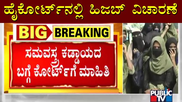 Who Appoints The Members Of The CDC, Asks Chief Justice Dixit | Hijab Case Hearing In High Court