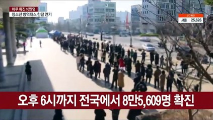 오후 6시까지 8만5,609명 확진…어제보다 1,028명 적어