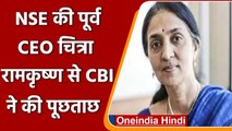 NSE Former MD Chitra Ramkrishna की मुश्किल बढ़ी, IT के छापे के बाद CBI ने की पूछताछ | वनइंडिया हिंदी